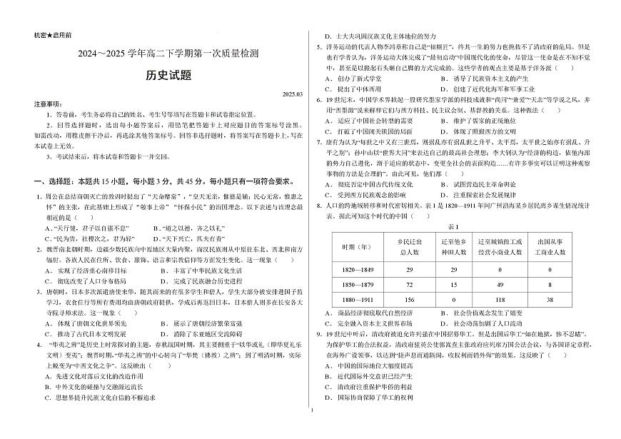 2024—2025学年度山东省聊城第三中学高二下学期第一次质量检测历史试题第1页