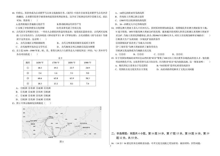 2024—2025学年度山东省聊城第三中学高二下学期第一次质量检测历史试题第2页