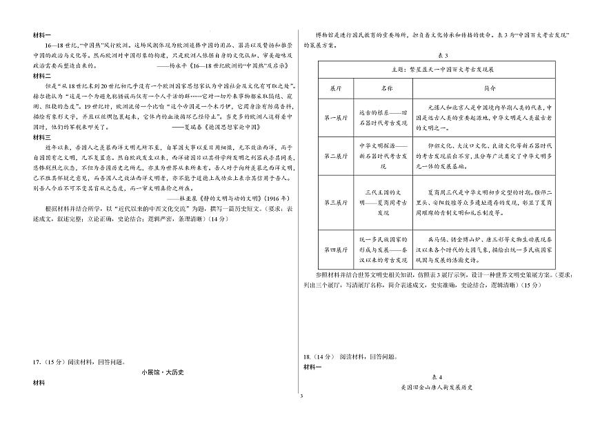 2024—2025学年度山东省聊城第三中学高二下学期第一次质量检测历史试题第3页