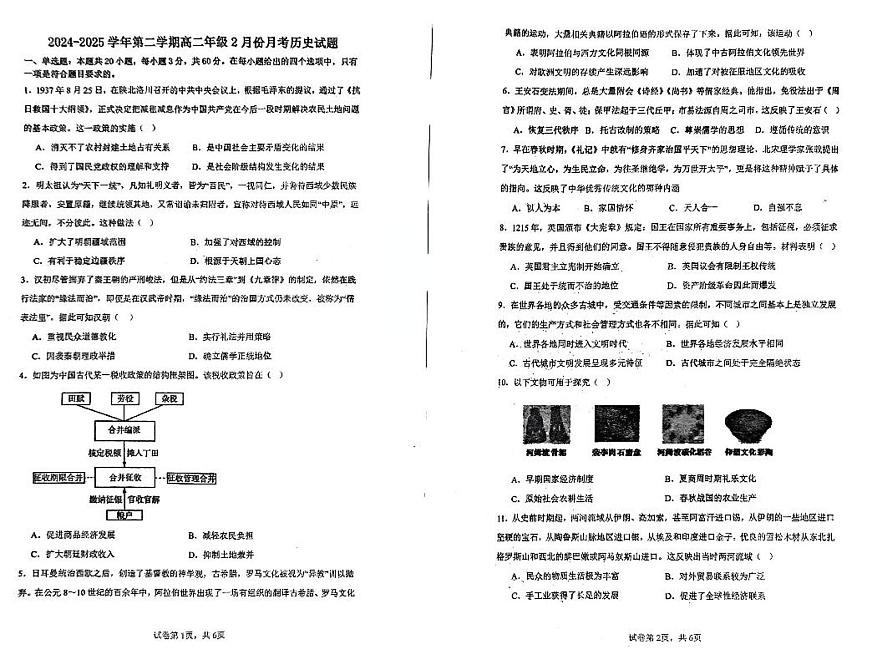 2024—2025学年度山西省大同市大成双语学校高二第二学期2月月考历史试题第1页