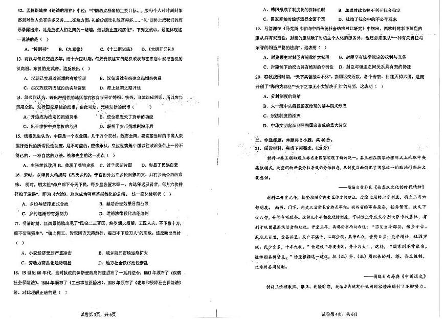 2024—2025学年度山西省大同市大成双语学校高二第二学期2月月考历史试题第2页