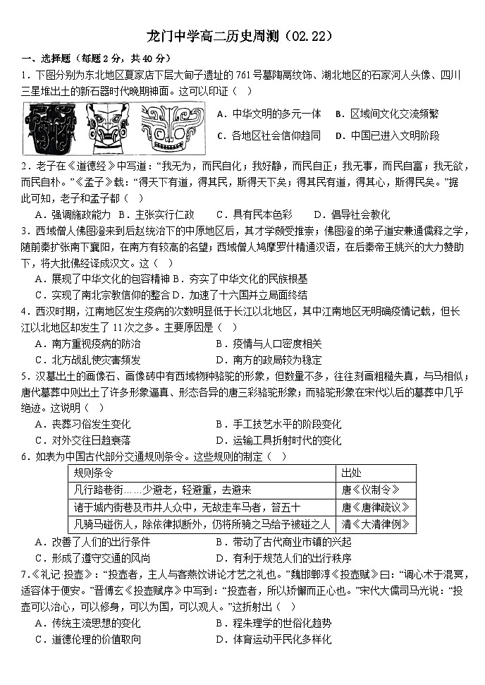 2024—2025学年度广东省惠州市龙门县龙门中学高二第二学期周测（2月22日）历史试题第1页