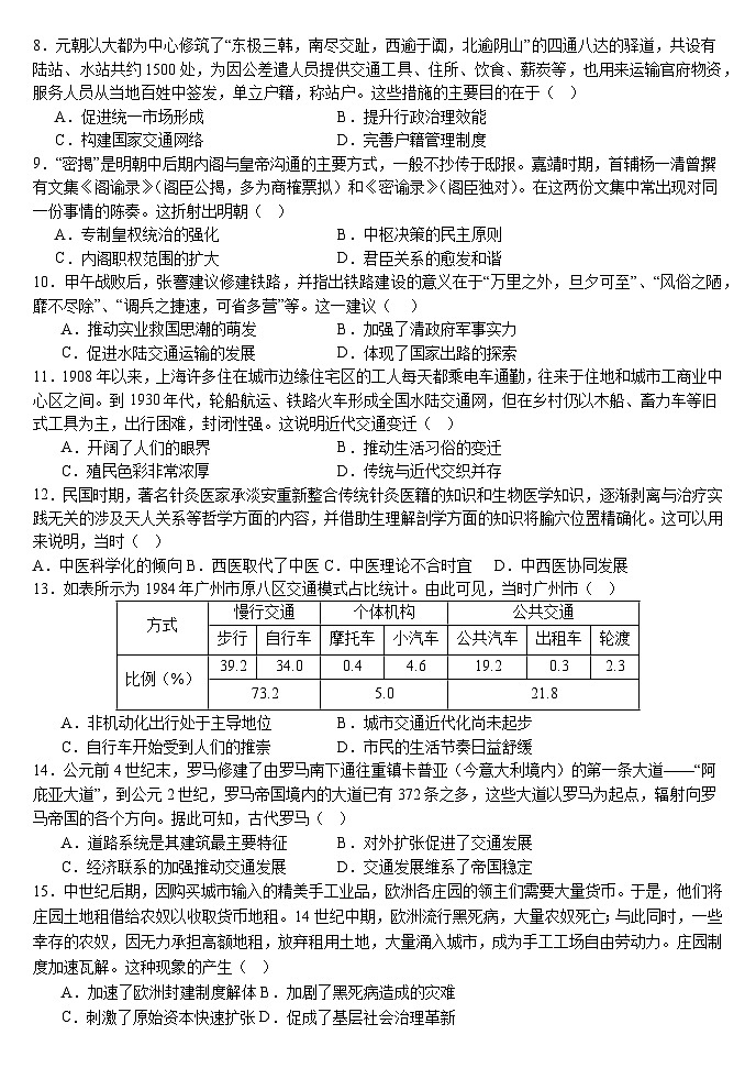 2024—2025学年度广东省惠州市龙门县龙门中学高二第二学期周测（2月22日）历史试题第2页