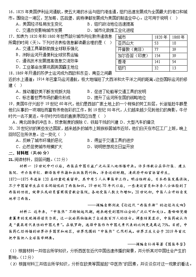 2024—2025学年度广东省惠州市龙门县龙门中学高二第二学期周测（2月22日）历史试题第3页