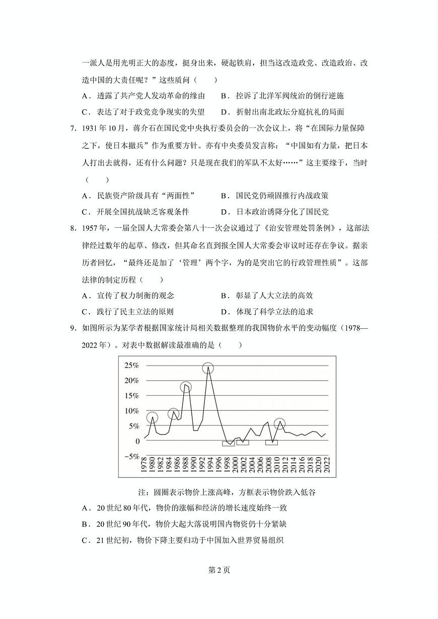 2024—2025学年度广东省汕头市朝阳区河溪中学高二第二学期3月月考历史试题第2页