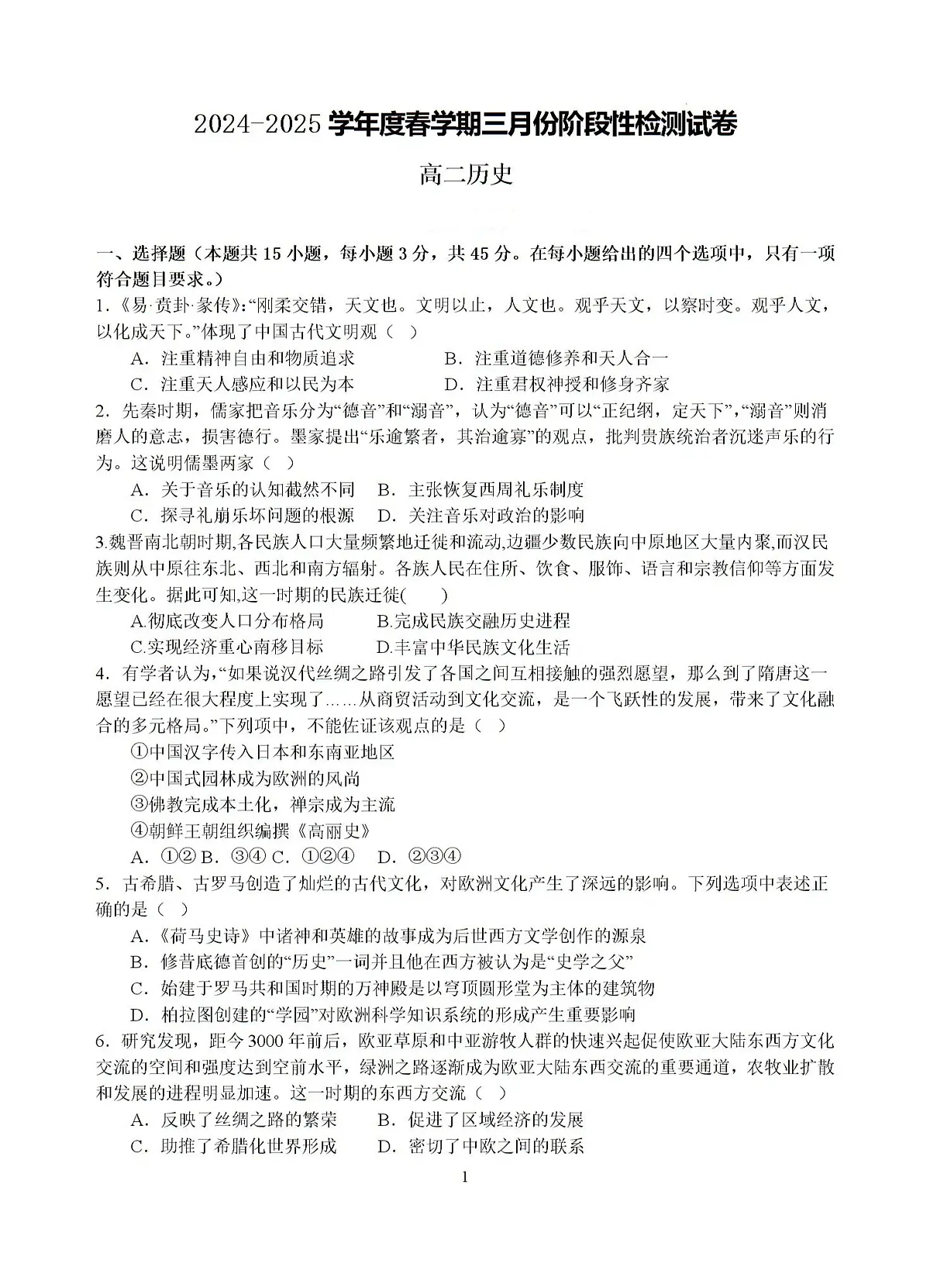 2024—2025学年度江苏省无锡市江阴市第二中学高二第二学期3月月考历史试题第1页