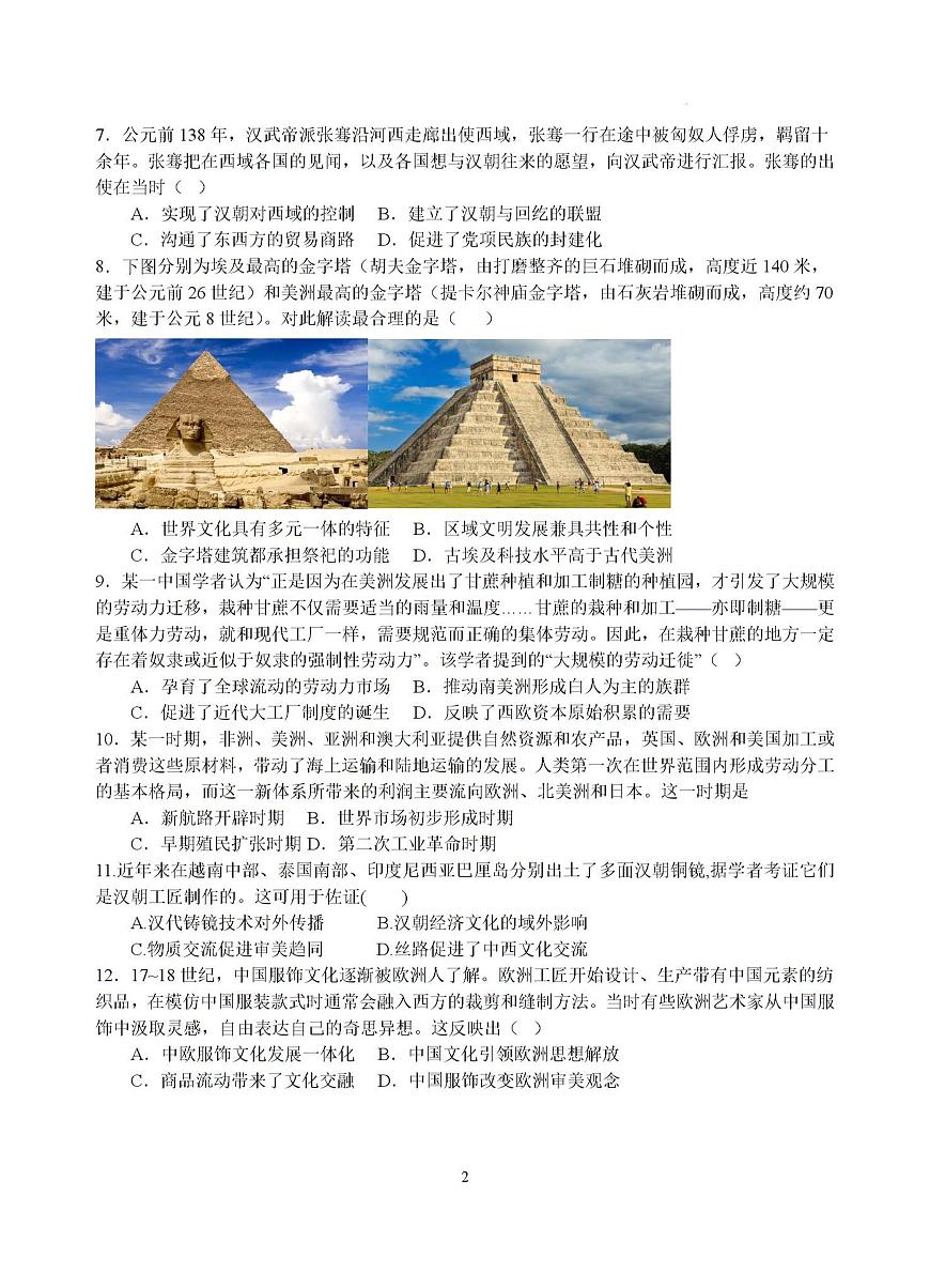 2024—2025学年度江苏省无锡市江阴市第二中学高二第二学期3月月考历史试题第2页