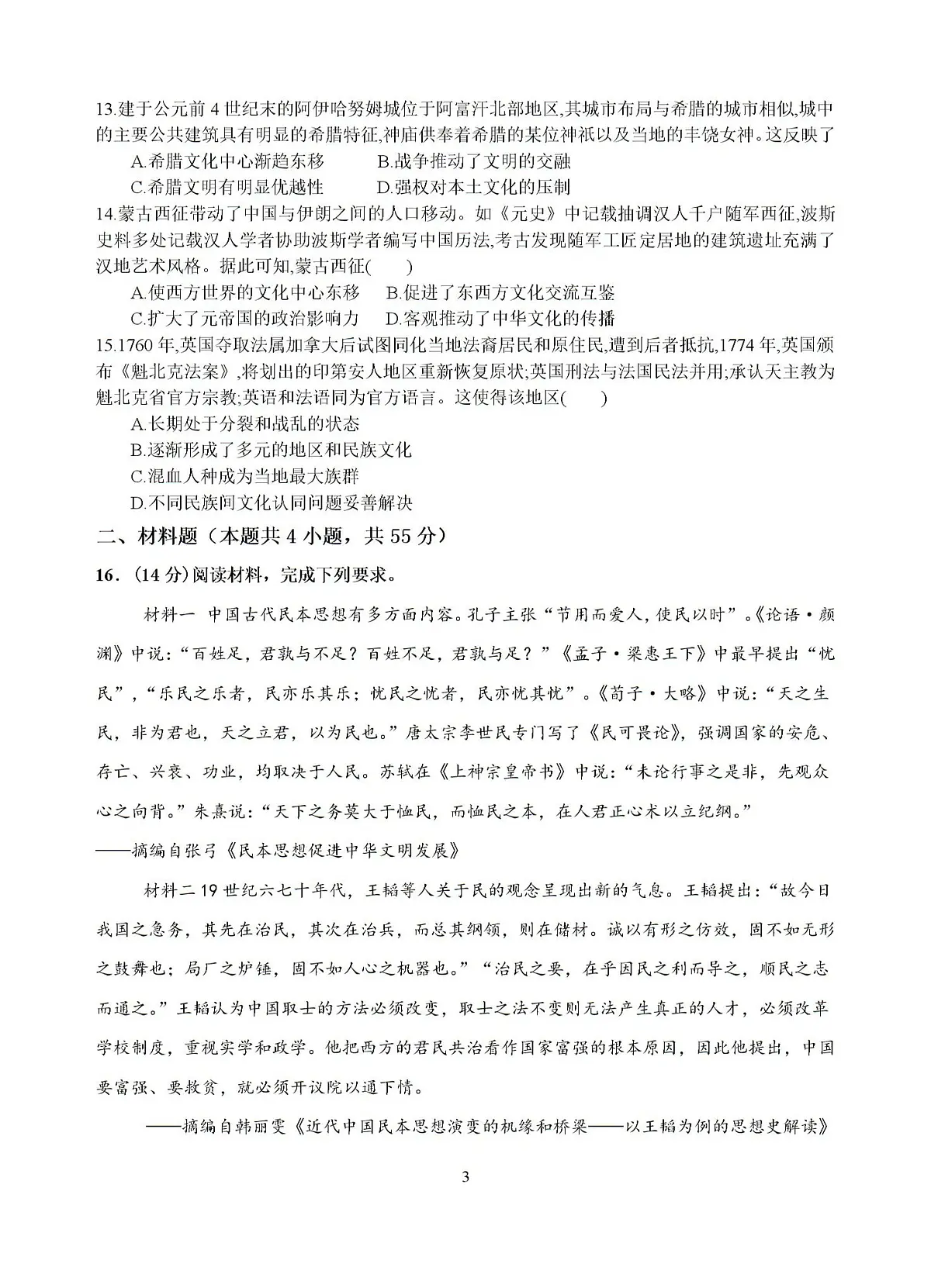 2024—2025学年度江苏省无锡市江阴市第二中学高二第二学期3月月考历史试题第3页