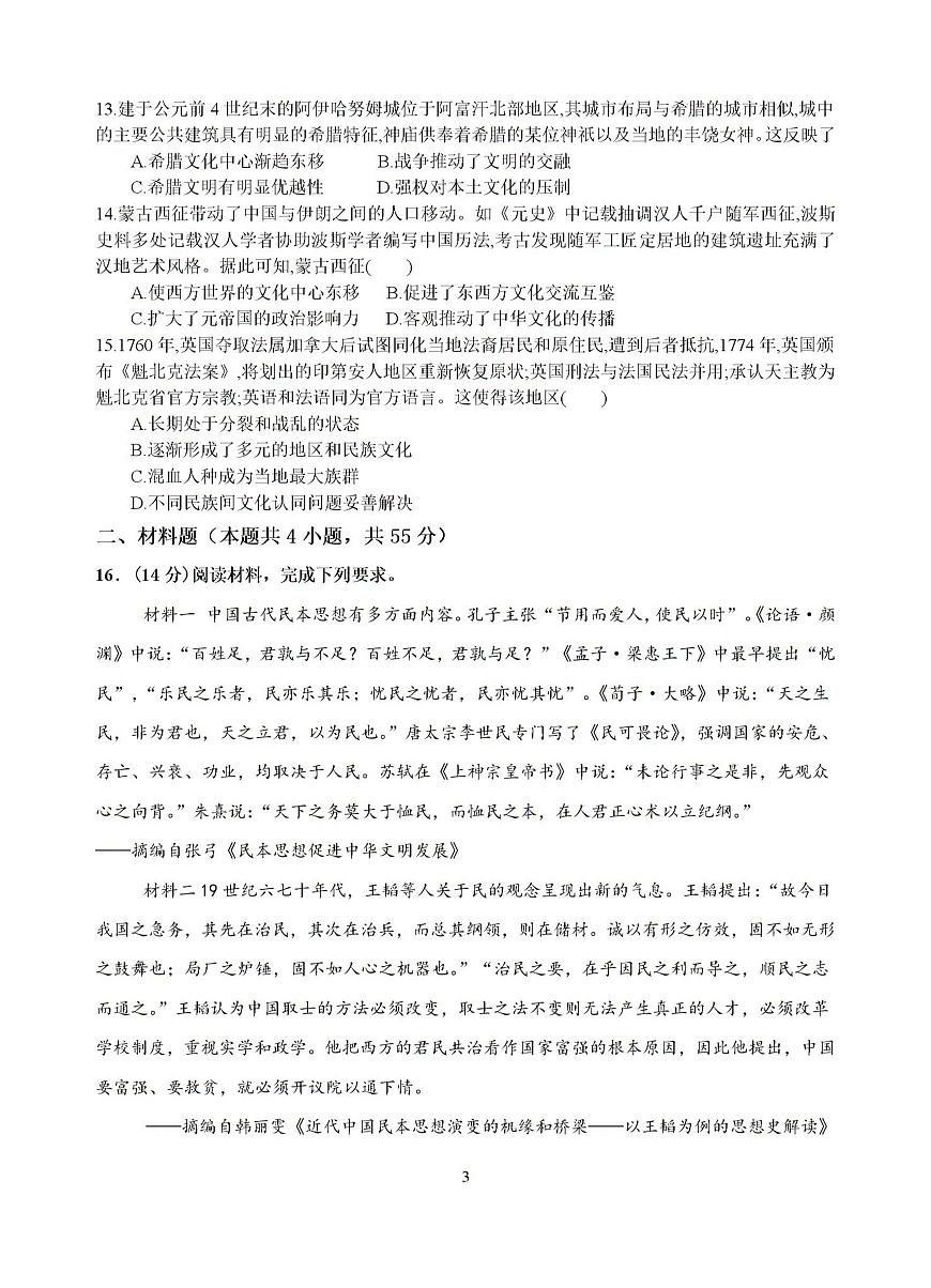 2024—2025学年度江苏省无锡市江阴市第二中学高二第二学期3月月考历史试题第3页