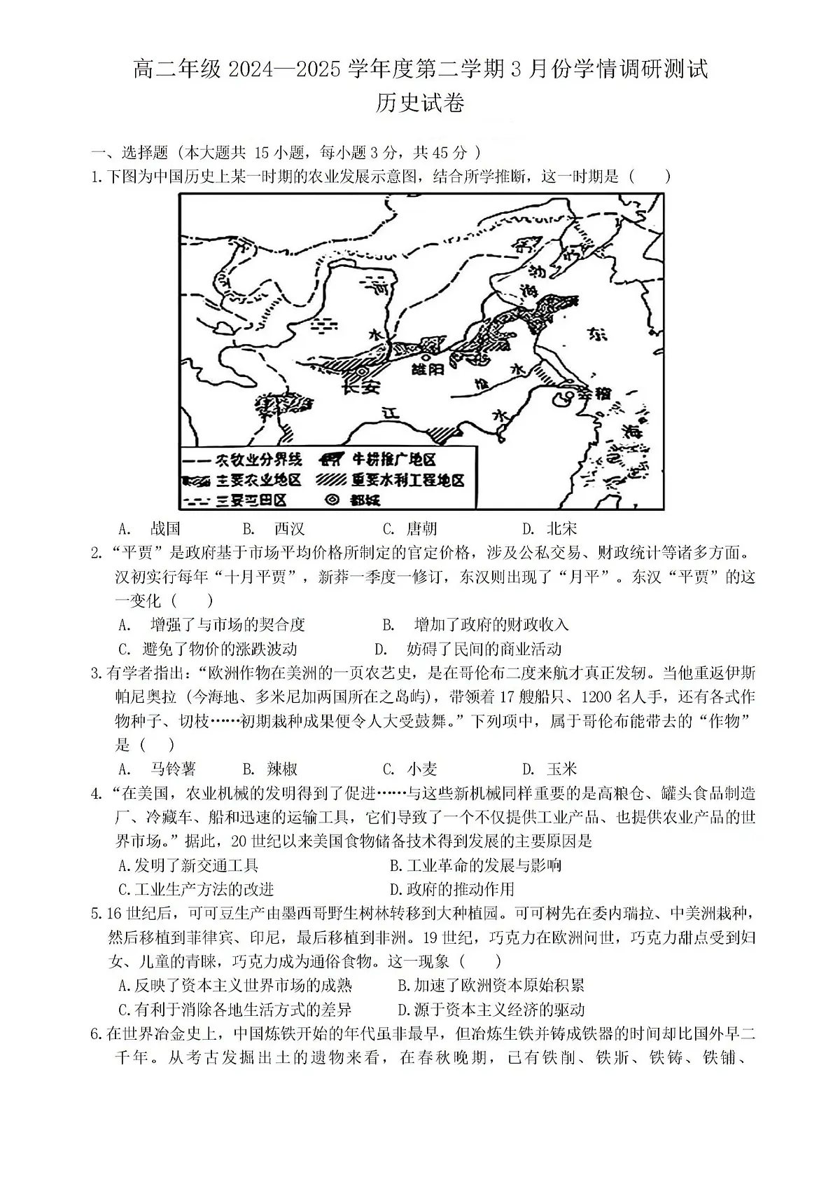 2024—2025学年度江苏省连云港市灌云县、灌南县部分学校高二第二学期3月月考历史试题第1页