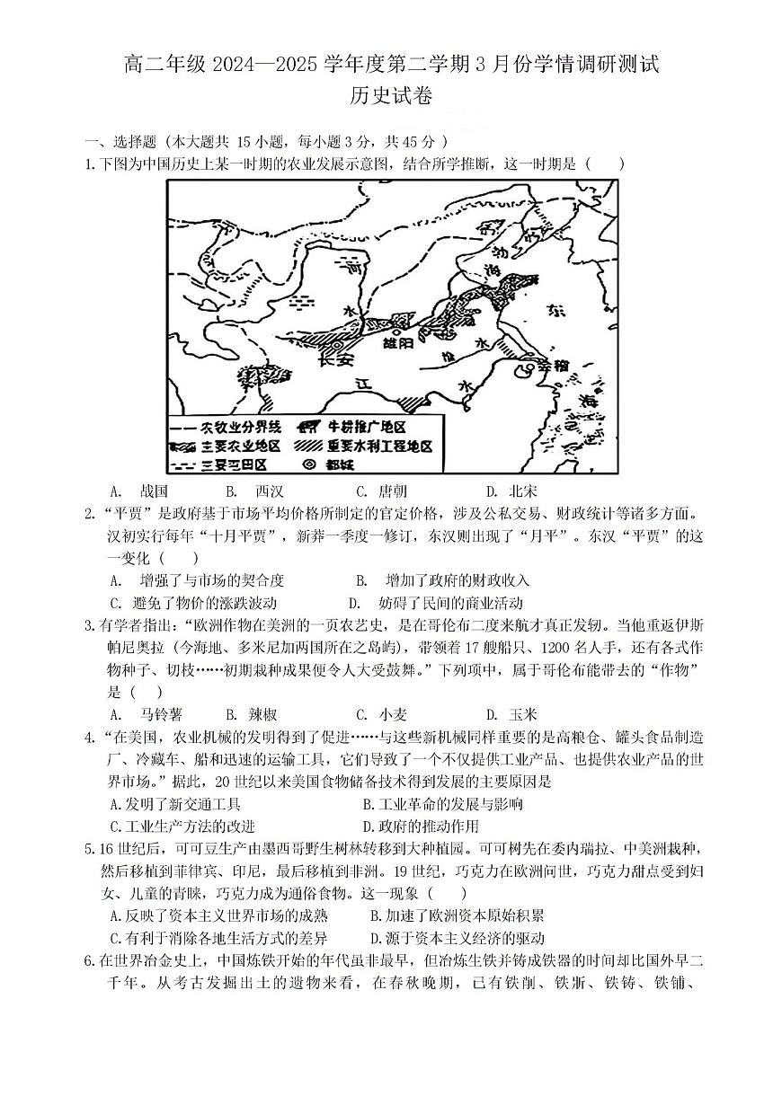2024—2025学年度江苏省连云港市灌云县、灌南县部分学校高二第二学期3月月考历史试题第1页