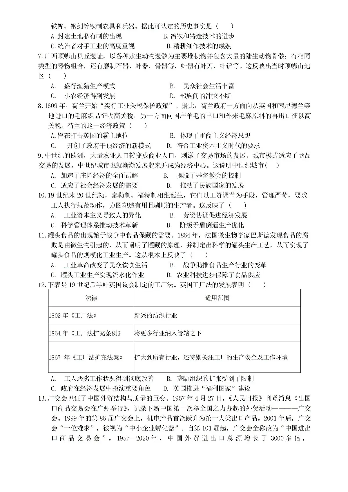 2024—2025学年度江苏省连云港市灌云县、灌南县部分学校高二第二学期3月月考历史试题第2页