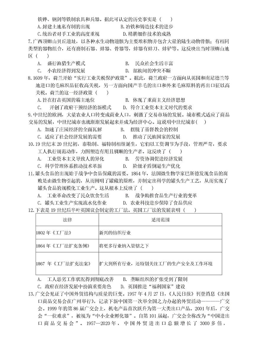 2024—2025学年度江苏省连云港市灌云县、灌南县部分学校高二第二学期3月月考历史试题第2页