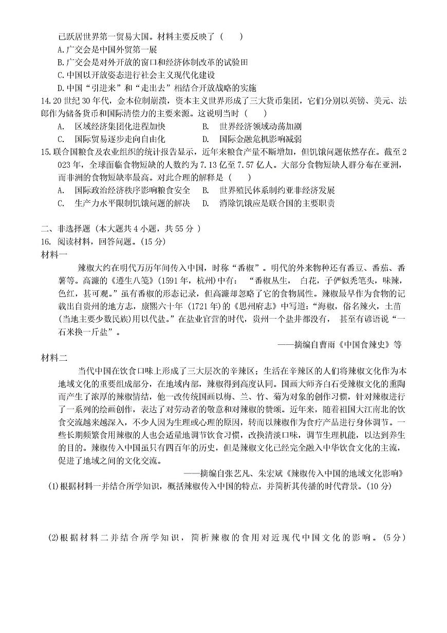 2024—2025学年度江苏省连云港市灌云县、灌南县部分学校高二第二学期3月月考历史试题第3页