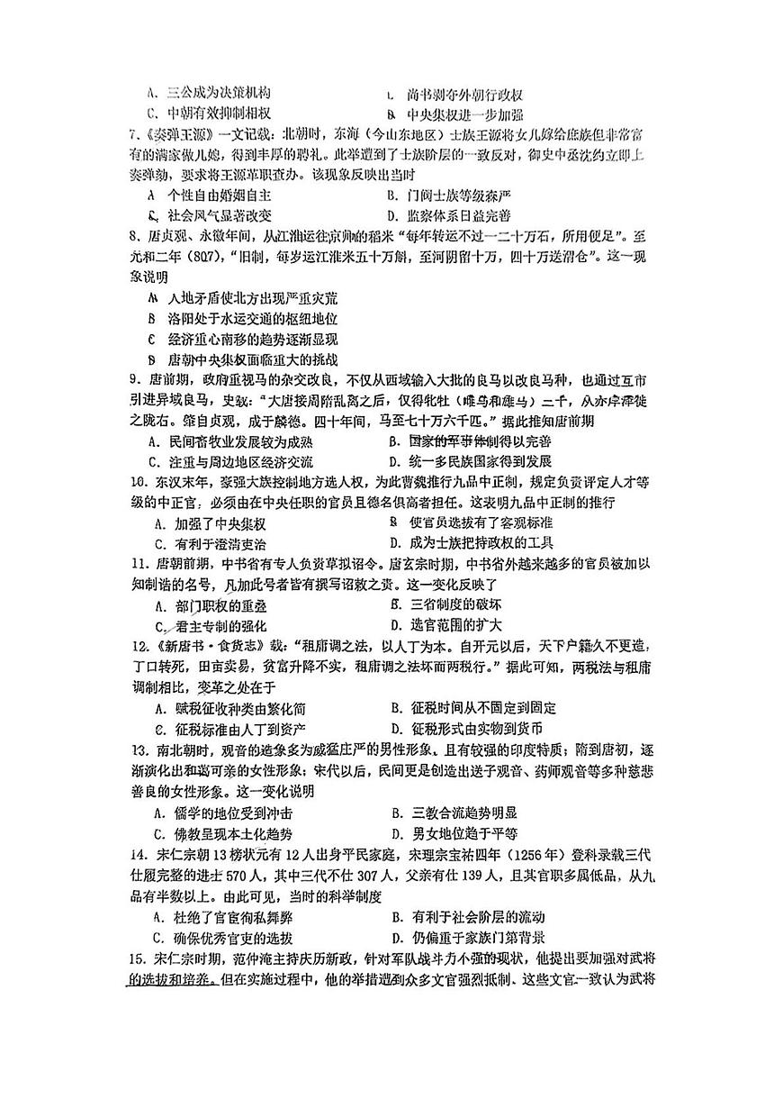 2024—2025学年度江苏省通州市高级中学高二第二学期第一次阶段性测试历史试题第2页