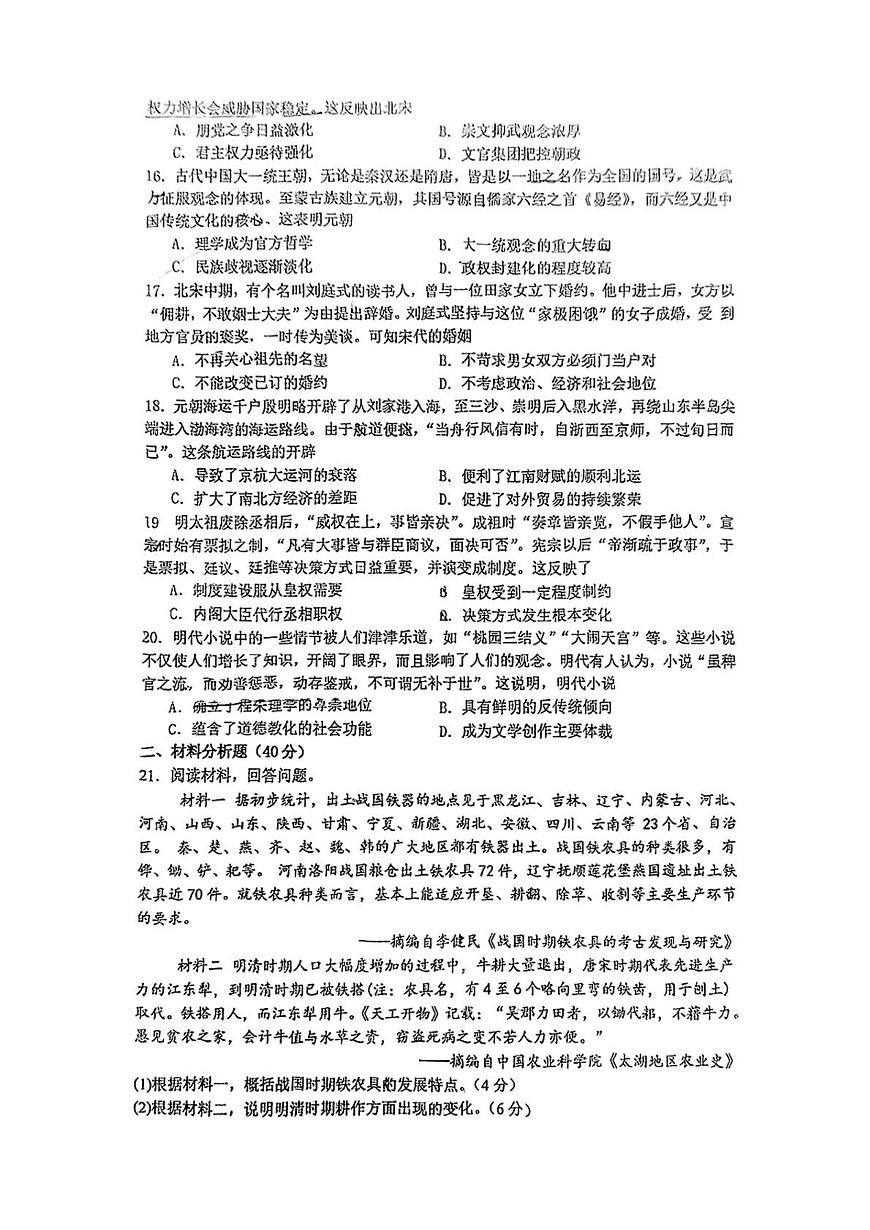 2024—2025学年度江苏省通州市高级中学高二第二学期第一次阶段性测试历史试题第3页