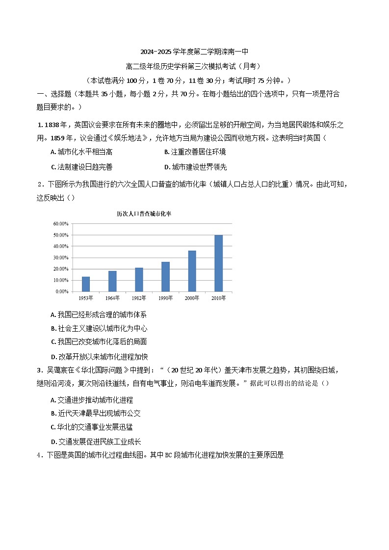 2024—2025学年度河北省唐山市滦南县第一中学高二下学期第三次模拟考试（月考）_历史试题第1页