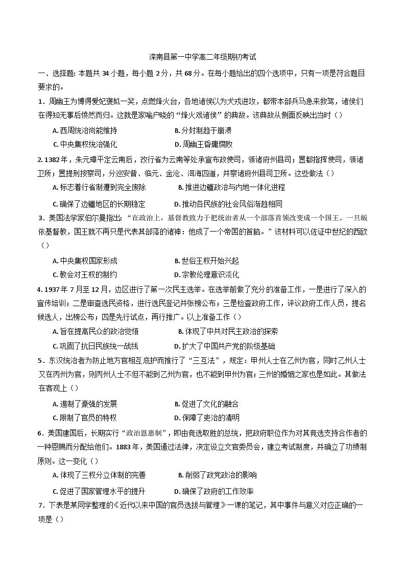 2024—2025学年度河北省唐山市滦南县第一中学高二第二学期期初考试历史试题第1页