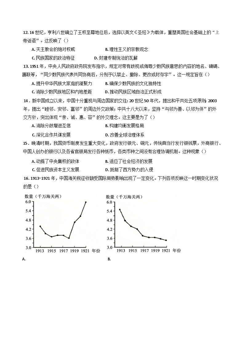 2024—2025学年度河北省唐山市滦南县第一中学高二第二学期期初考试历史试题第3页