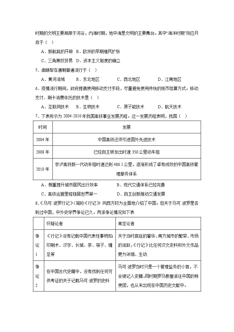 2024—2025学年度浙江省宁波二中高二第二学期期始考试历史试题第2页