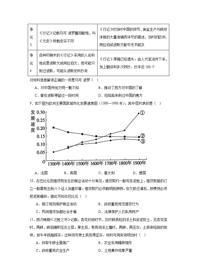 2024—2025学年度浙江省宁波二中高二第二学期期始考试历史试题第3页