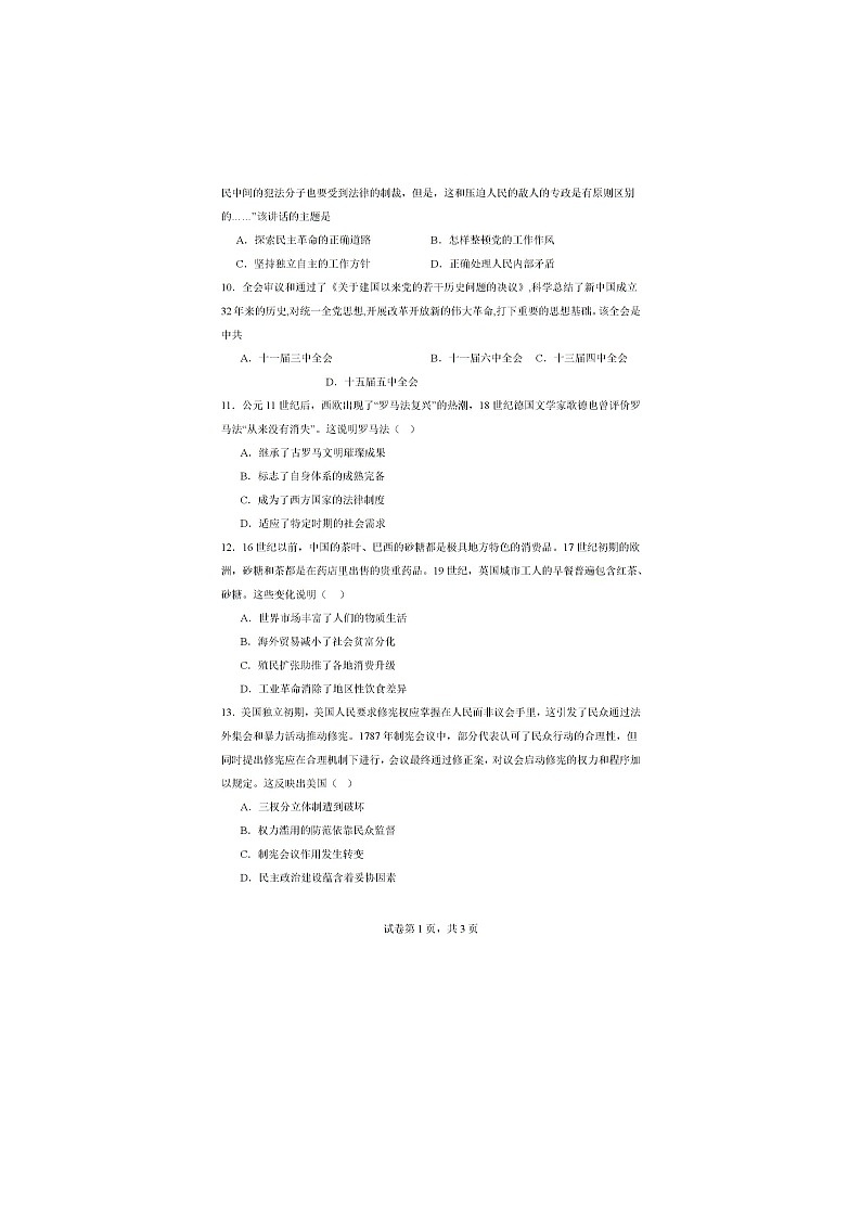 2024—2025学年度湖南省安乡县第一中学高二第二学期开学考试历史试题第3页