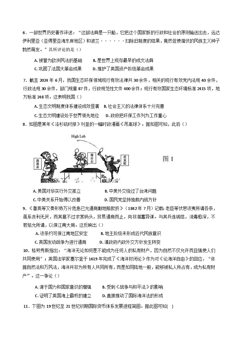2024—2025学年度辽宁省七校协作体高二第二学期3月联考历史试题第2页