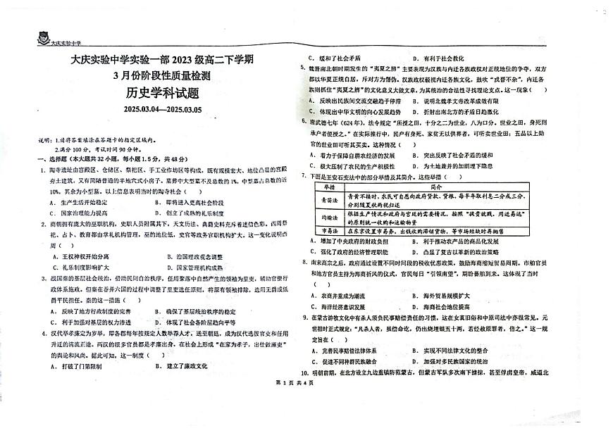 2024—2025学年度黑龙江省大庆实验中学高二第二学期开学考试历史试题第1页