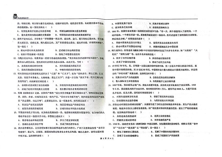2024—2025学年度黑龙江省大庆实验中学高二第二学期开学考试历史试题第2页