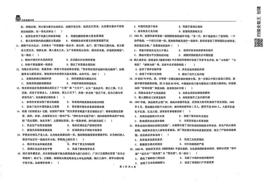 2024—2025学年度黑龙江省大庆市实验中学实验一部高二第二学期3月阶段性质量检测历史试题第2页