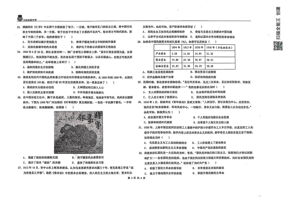 2024—2025学年度黑龙江省大庆市实验中学实验一部高二第二学期3月阶段性质量检测历史试题第3页