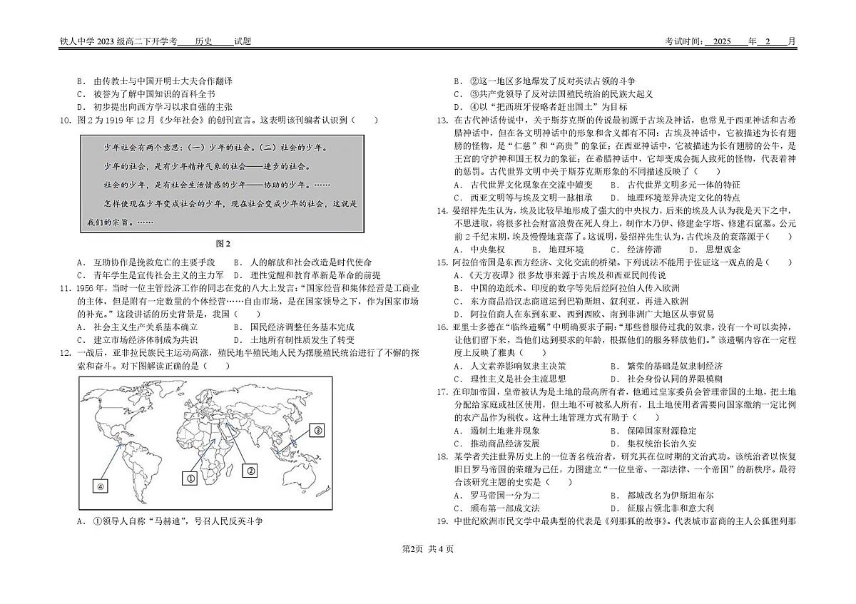 2024—2025学年度黑龙江省大庆铁人中学高二第二学期开学考试历史试题第2页