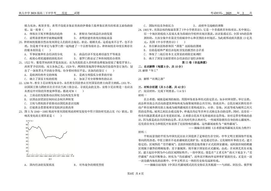 2024—2025学年度黑龙江省大庆铁人中学高二第二学期开学考试历史试题第3页