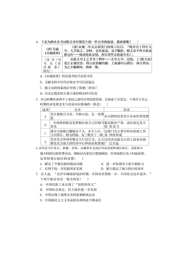 2024—2025年度云南省腾冲市第八中学高二第二学期开学考试历史试题第2页