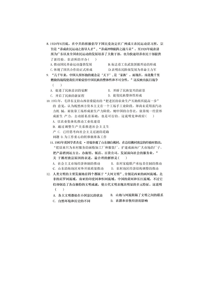 2024—2025年度云南省腾冲市第八中学高二第二学期开学考试历史试题第3页