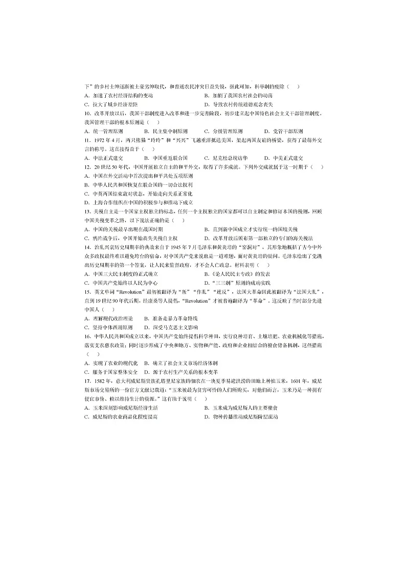 2024—2025年度黑龙江省绥化市第二中学高二第二学期开学检测历史试题第2页