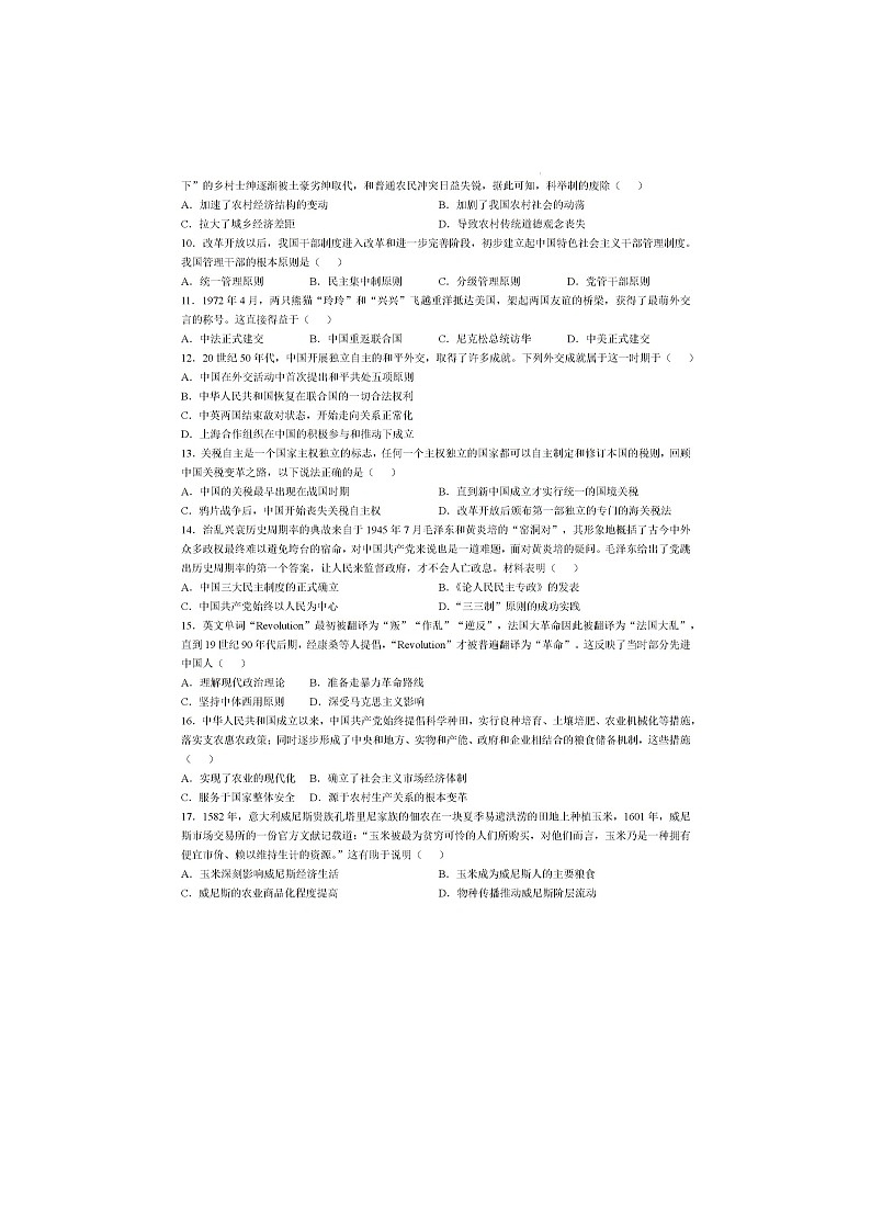 2024—2025年度黑龙江省绥化市第二中学高二第二学期开学检测历史试题第2页