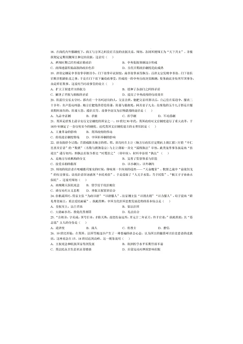 2024—2025年度黑龙江省绥化市第二中学高二第二学期开学检测历史试题第3页