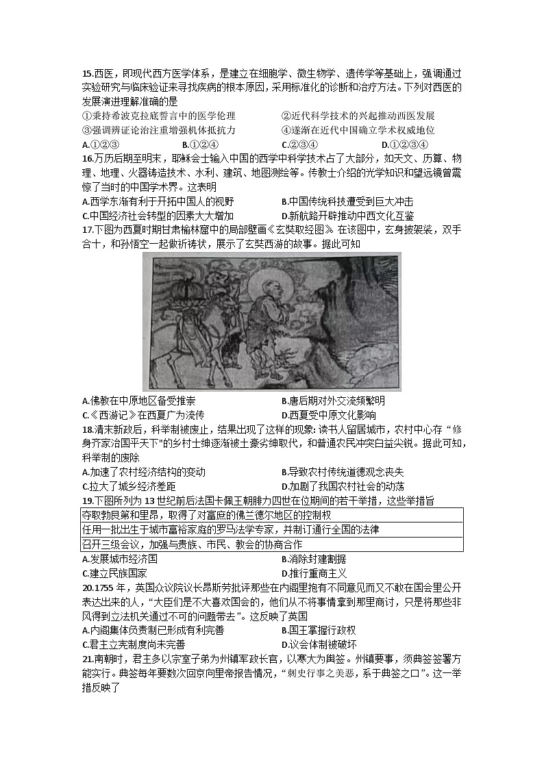 河南省信阳高级中学新校（贤岭校区）2024-2025学年高二下期开学测试历史试题第3页