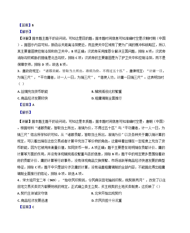 2025届重庆市名校联盟高三下学期第一次联合考试历史试题（解析版）第2页