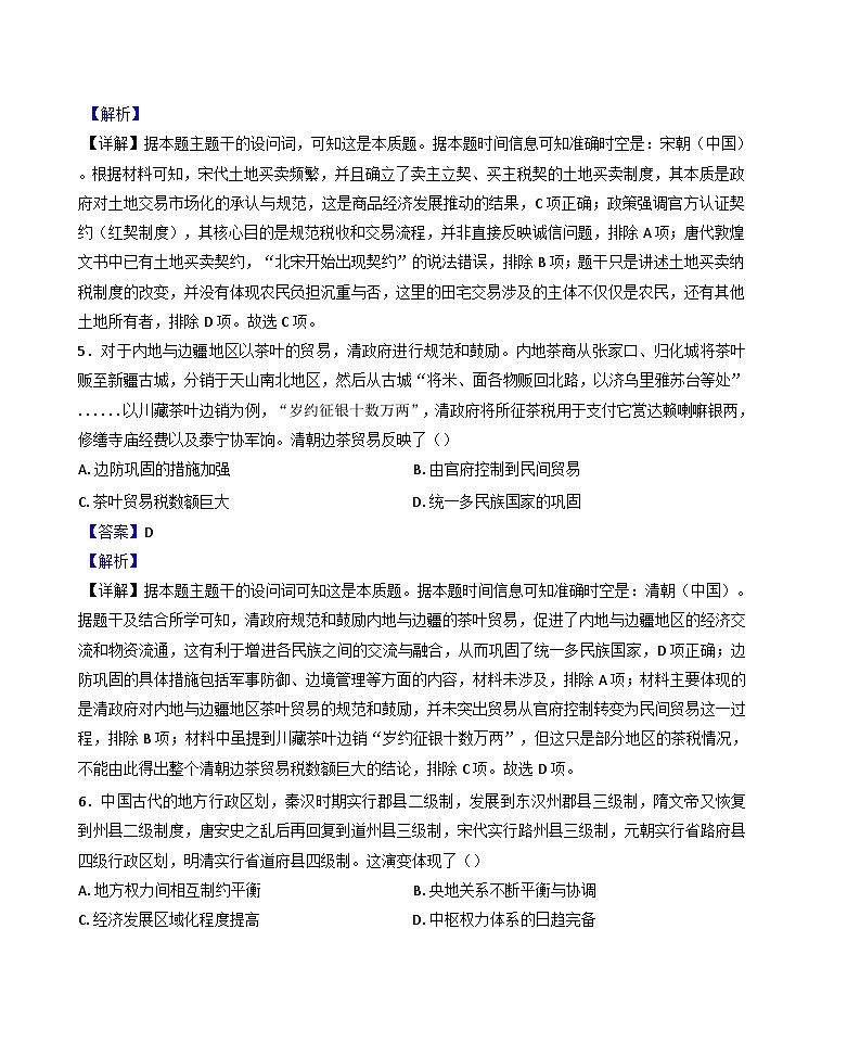 2025届重庆市名校联盟高三下学期第一次联合考试历史试题（解析版）第3页