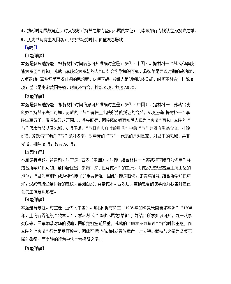 2025届上海市徐汇区高三下学期学习能力诊断（二模）历史试题(解析版)第2页