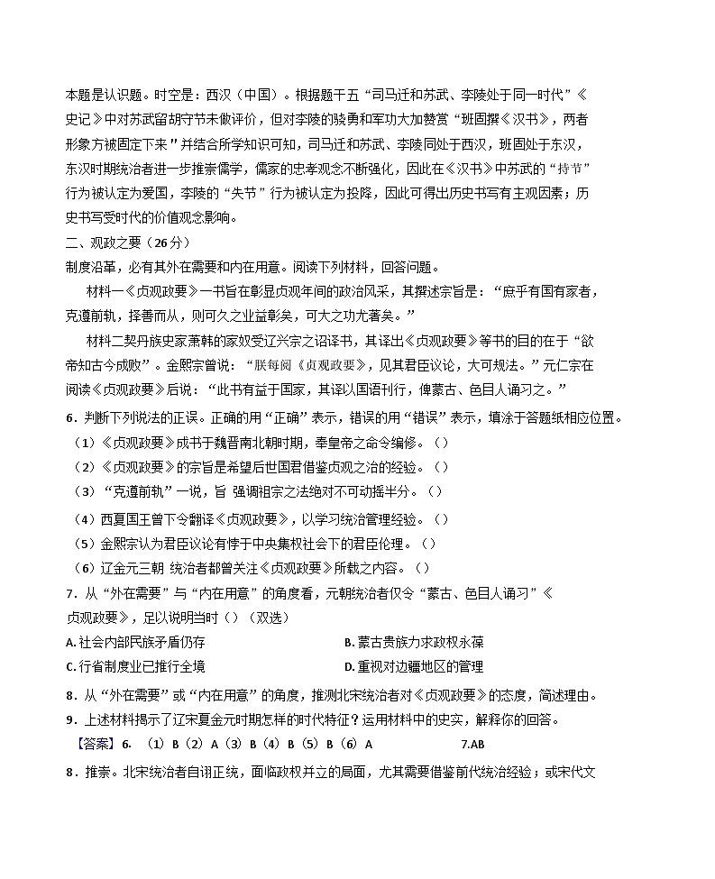 2025届上海市徐汇区高三下学期学习能力诊断（二模）历史试题(解析版)第3页
