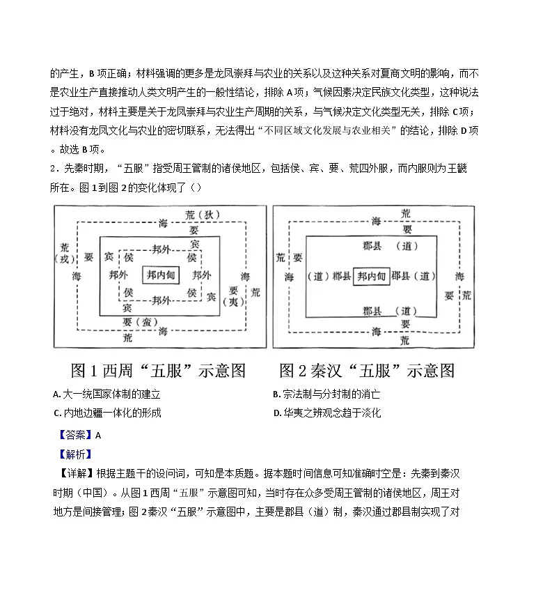 2025届广东省佛山市高三下学期一模考试历史试题(解析版)第2页