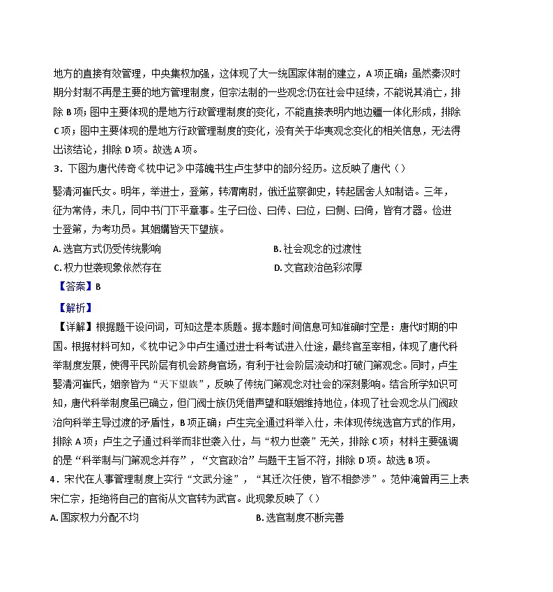 2025届广东省佛山市高三下学期一模考试历史试题(解析版)第3页