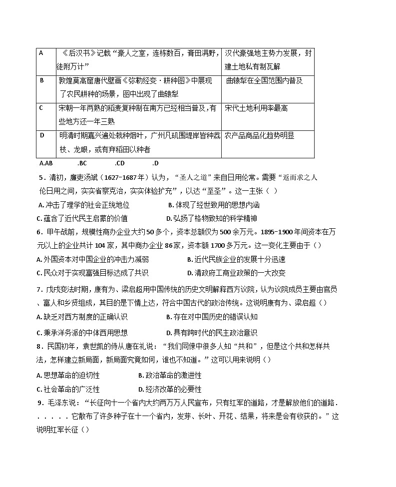 安徽省蒙城县实验中学2024-2025学年高一下学期第一次月考历史试题（含解析）第2页