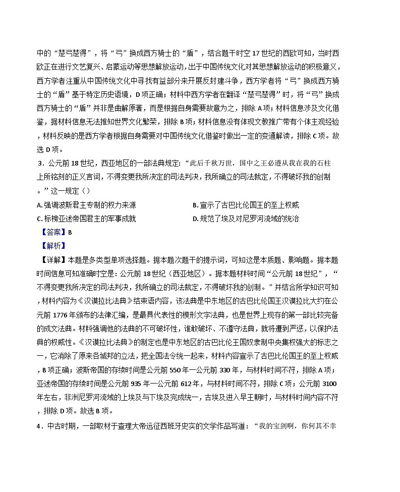 河南省新密市职教中心2024-2025学年高二下学期3月月考历史试题（解析版）第2页