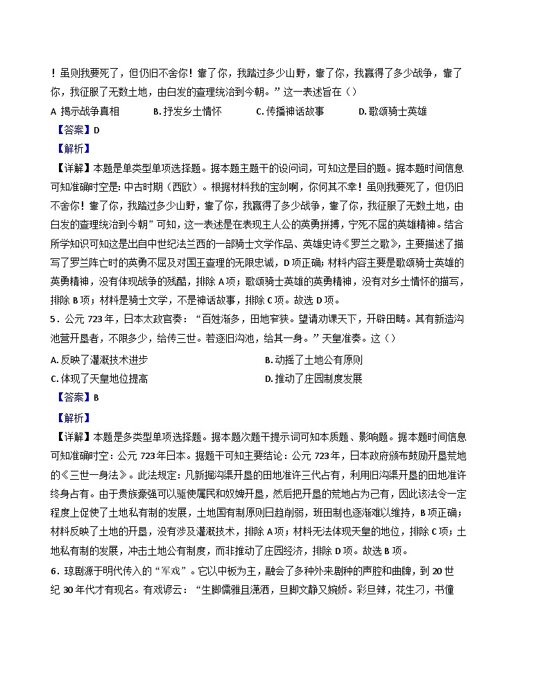 河南省新密市职教中心2024-2025学年高二下学期3月月考历史试题（解析版）第3页