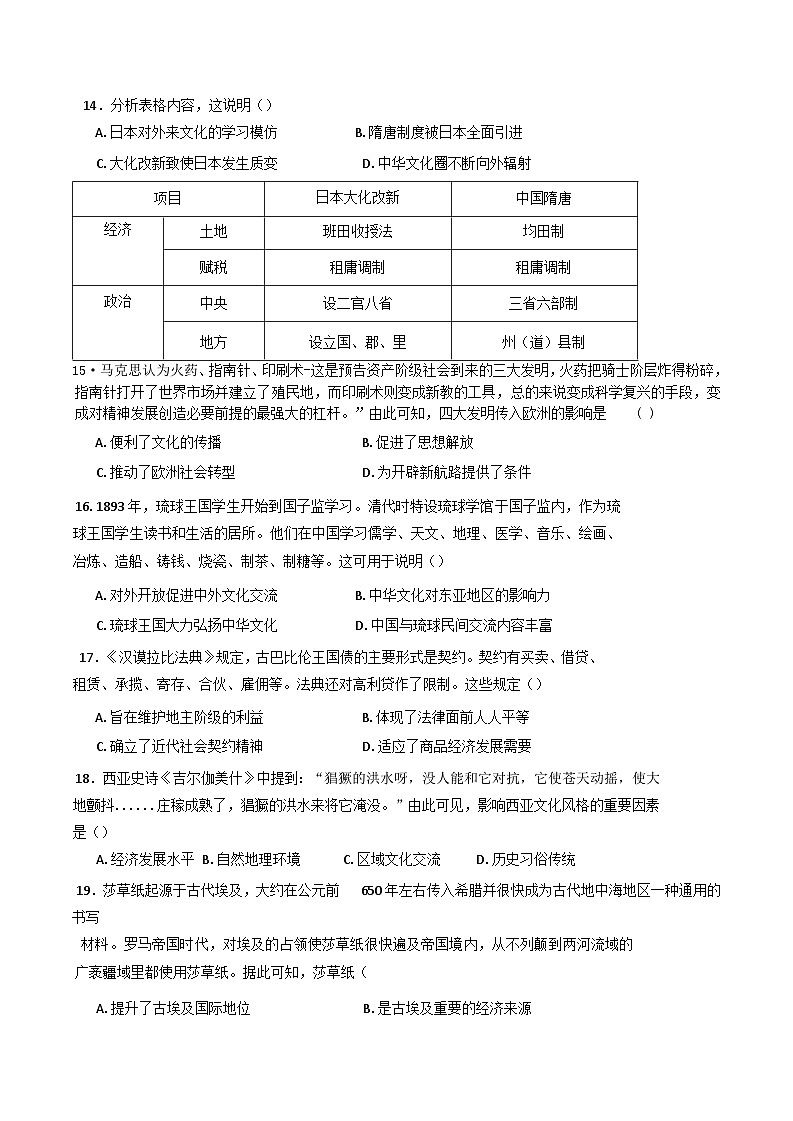河南省驻马店市新蔡县第一高级中学2024-2025学年高二下学期3月月考历史试题第3页