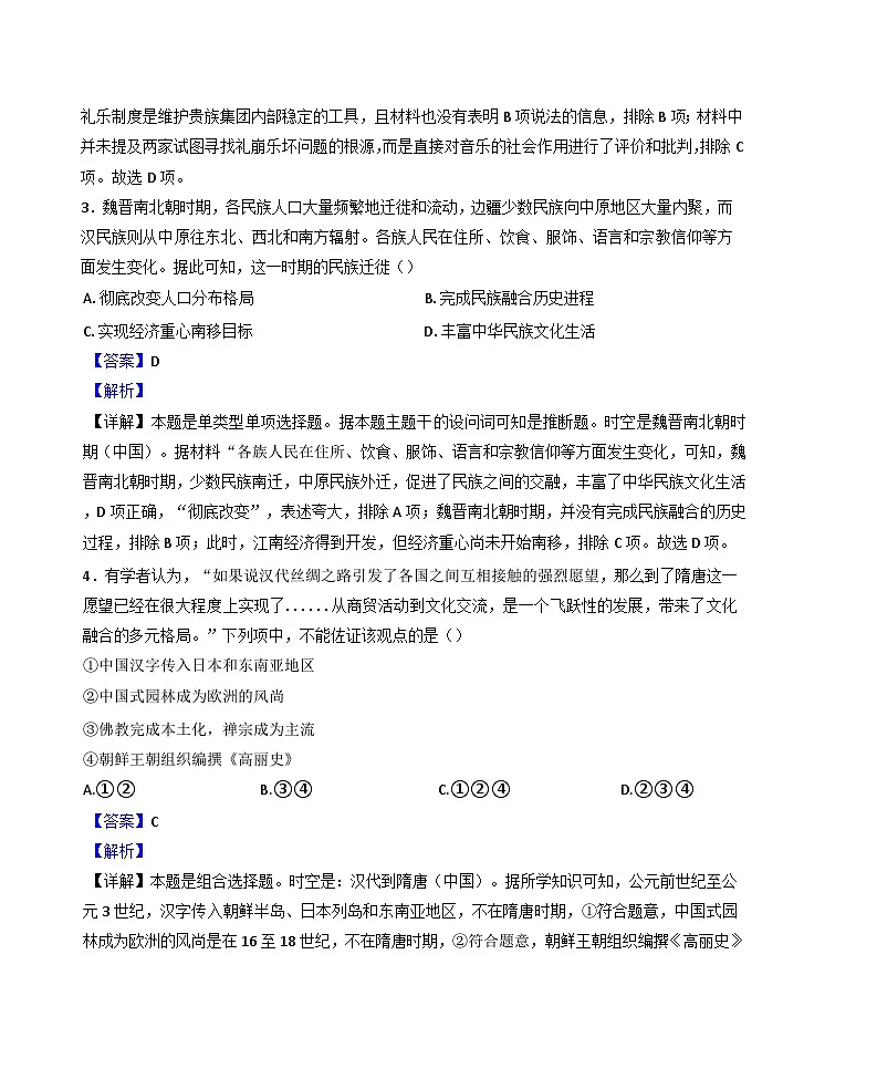 江苏省无锡市江阴市第二中学2024-2025学年高二下学期3月月考历史试题（解析版）第2页